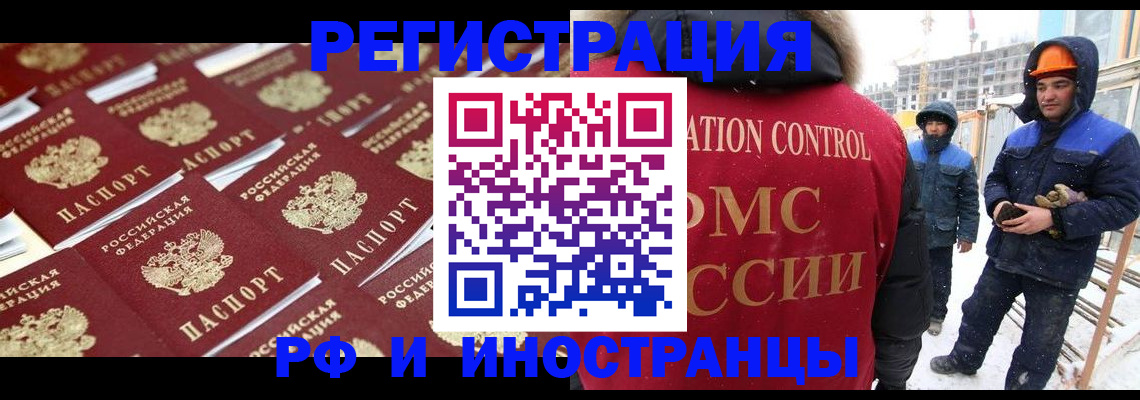 прописка иностранных граждан в Нарьян-Маре