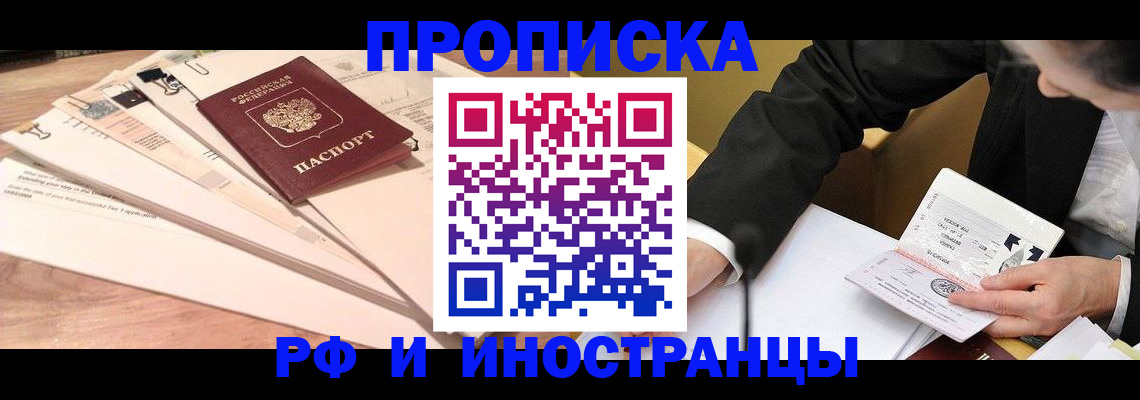 прописка штамп в Нарьян-Маре