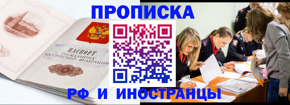 временная регистрация купить в Нарьян-Маре